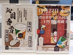 -茶颜悦色(平和堂负一楼店)