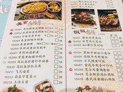 菜单-一笼小幸运