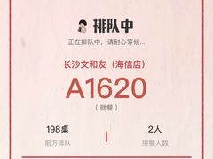 -长沙文和友(海信广场店)