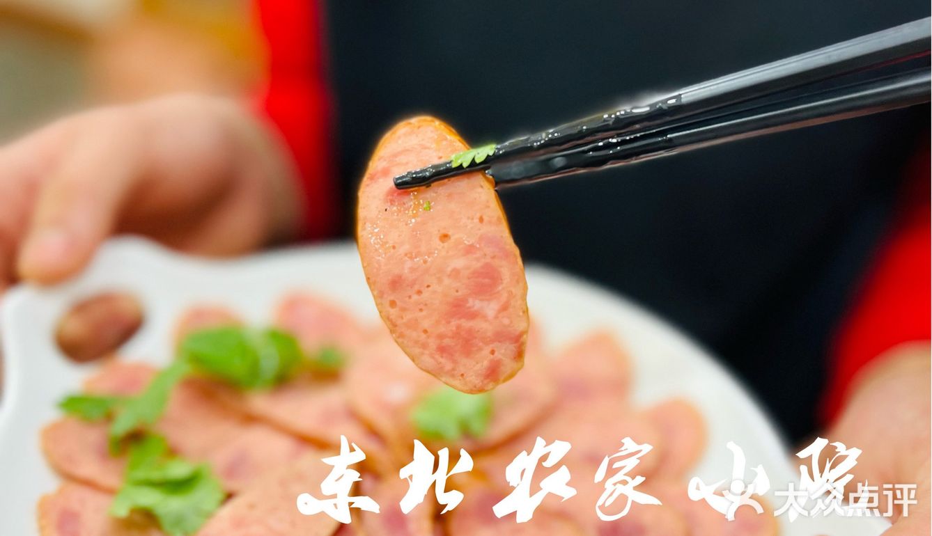 上海这家东北菜真地道！