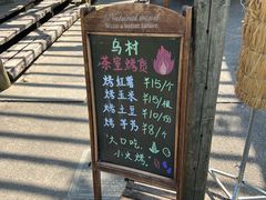 -乌村