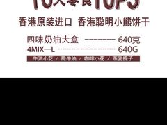 -珍妮曲奇聪明小熊(尖沙咀店)