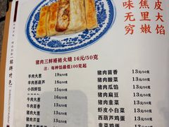 -门框胡同褡裢火烧(赵公口店)