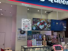-DQ·蛋糕·冰淇淋(鸿坤店)