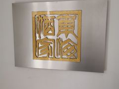 -东海酒家(长平东路店)