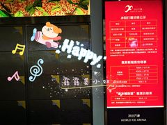 -冰纷万象滑冰场(沈阳万象城店)