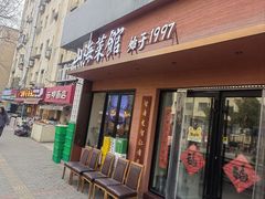 -山海菜馆·海肠捞饭·青岛菜(栈桥店)