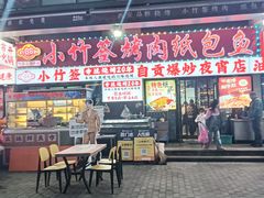 -小竹签烤肉纸包鱼小龙虾(唐韵路店)