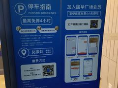 -国华国际广场-地下停车场