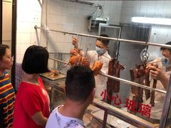 -永兴烧腊