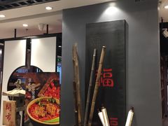 门面-和府捞面(东直门银座店)