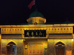 -库车王府