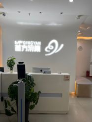 -苗方清颜专业祛痘