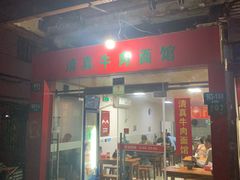 门面-旺泉餐饮店·清真牛肉面馆
