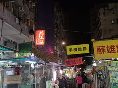 -深水埗站