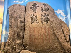 -舟山博物馆