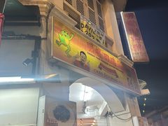 -明辉田鸡粥