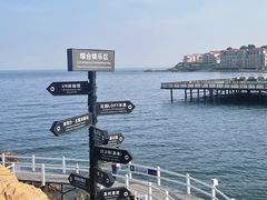 -北戴河碧螺塔海上酒吧公园