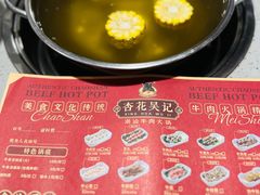 -杏花吴记牛肉火锅