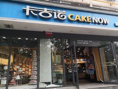 门面-卡吉诺动物奶油生日蛋糕(中原路店)