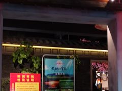 门面-秀水人家