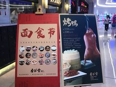 -杏花堂山西菜馆(壹方城店)