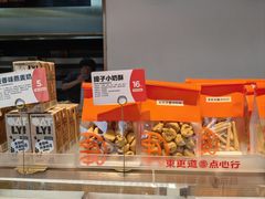-東更道点心行(文化东路店)