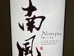 -南风(淮海街店)