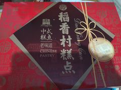-三禾北京稻香村(北京市百货大楼店)