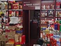 -醉真实酒批发行·茅台·五粮液·红酒寄卖回收