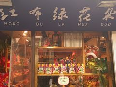 -烟袋斜街