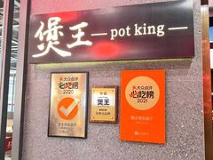 -煲王粤菜餐厅(中侨中心店)