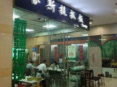 -塔斯提抓饭(东城汇店)