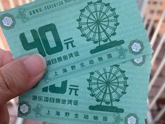 -上海野生动物园