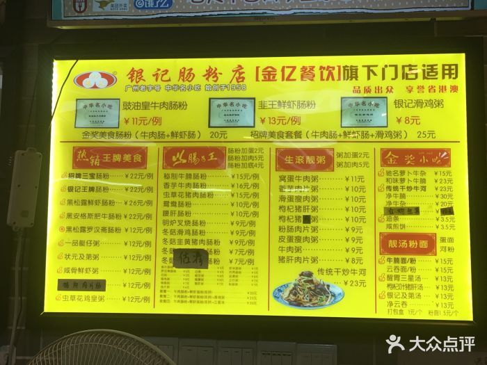 银记肠粉店(华利店)菜单图片