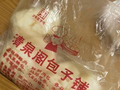 -清泉阁包子铺(中山路店)