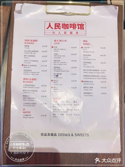 人民咖啡馆(四行仓库店)图片
