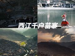 -西江千户苗寨