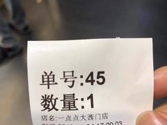 -1点点(大西门店)