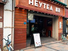 门面-喜茶(东莞雍华庭店)