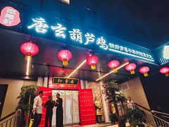 -秦月轩·长安小馆·新陕菜(阜成路·五棵松店)