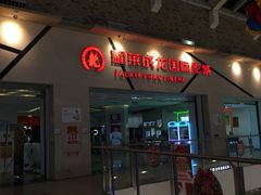 门面-耀莱成龙影城(东丽店)