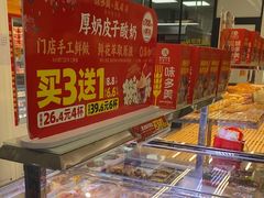 -味多美蛋糕(新和平里店)