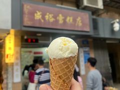-成裕雪糕店(士多店)