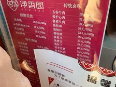 -净香园熟肉(北坦总店)