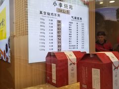 -小李烧鸡(西北角总店)