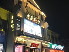 -老淮城·长鱼面(河下古镇店)