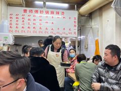 -曹宝林砂锅麻辣烫(星光路店)