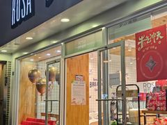 门面-罗莎蛋糕(建设路店)