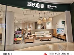 -源氏木语(广州番禺天河城店)